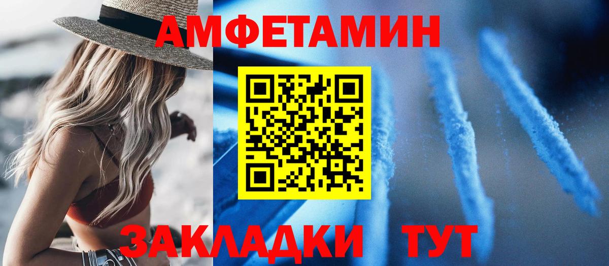 Амфетамин Розовый Лабинск