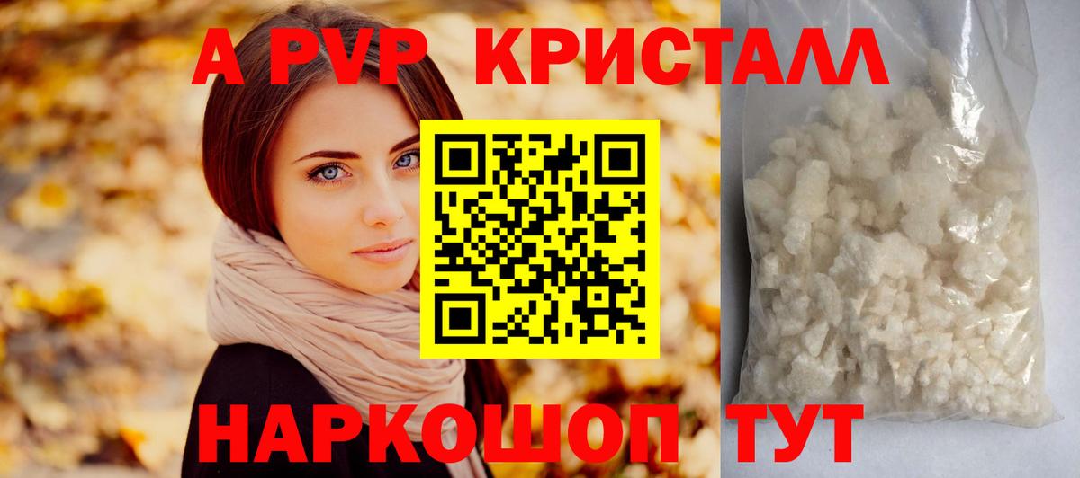 Alpha-PVP Crystall  Альфа ПВП кристаллы  Лабинск  А ПВП кристаллы  Вход с VPN 