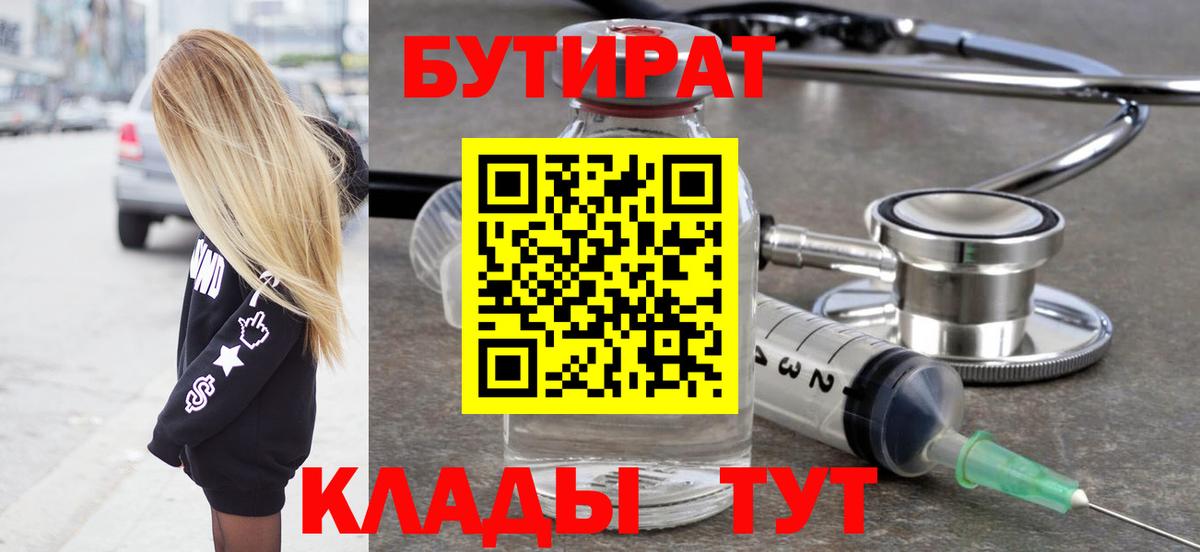 Бутират GHB  Вход с VPN  Лабинск 
