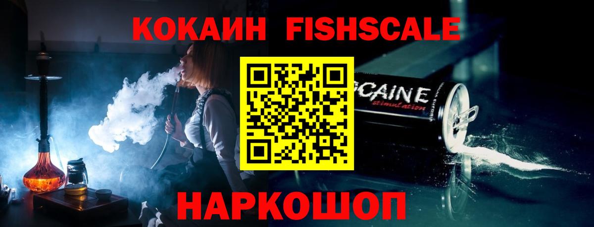 Cocaine Fish Scale Лабинск