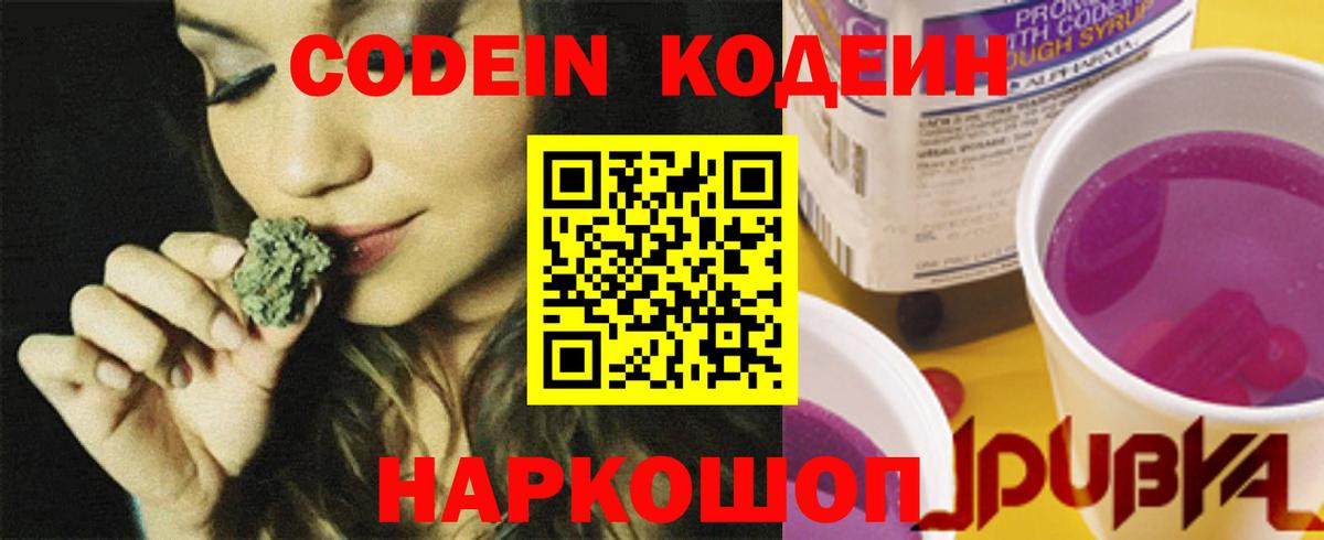 Кодеиновый сироп Lean Purple Drank  Кодеин Purple Drank  Вход с VPN  Лабинск 