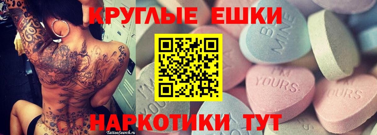 Экстази таблы Лабинск