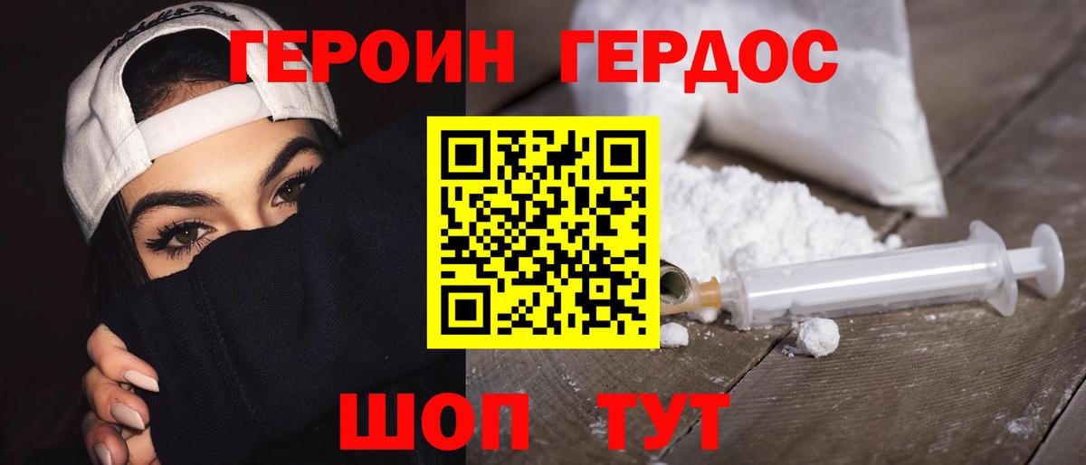 ГЕРОИН Heroin Лабинск