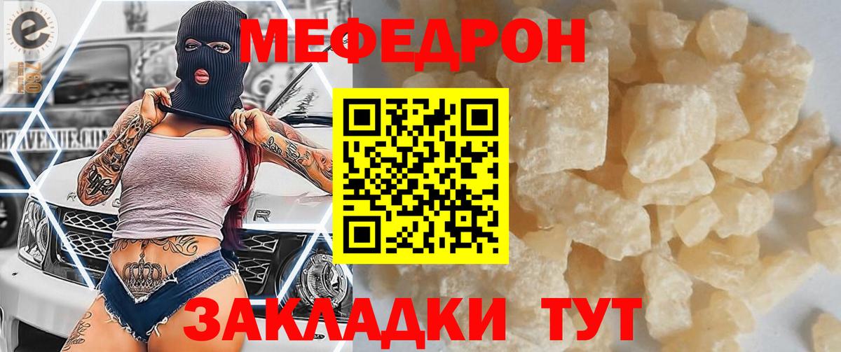 Меф мяу мяу Лабинск