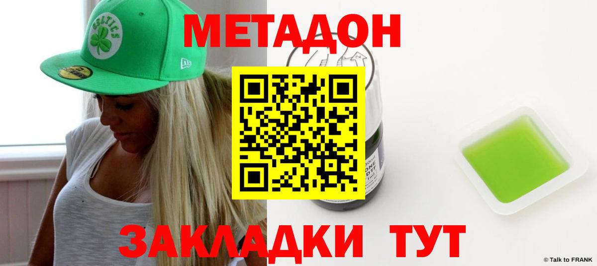 Метадон белоснежный Лабинск