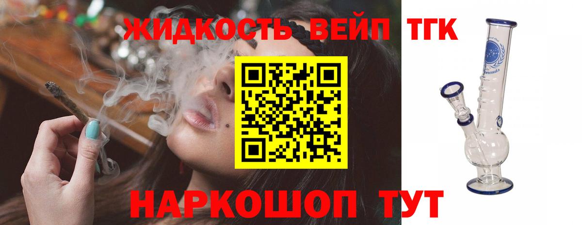 Дистиллят ТГК концентрат  ТГК жижа  сколько стоит  Вход с VPN  Лабинск 